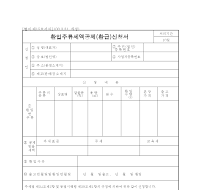 환입주류세액공제환급신청서 환입주류세액공제환급신청서